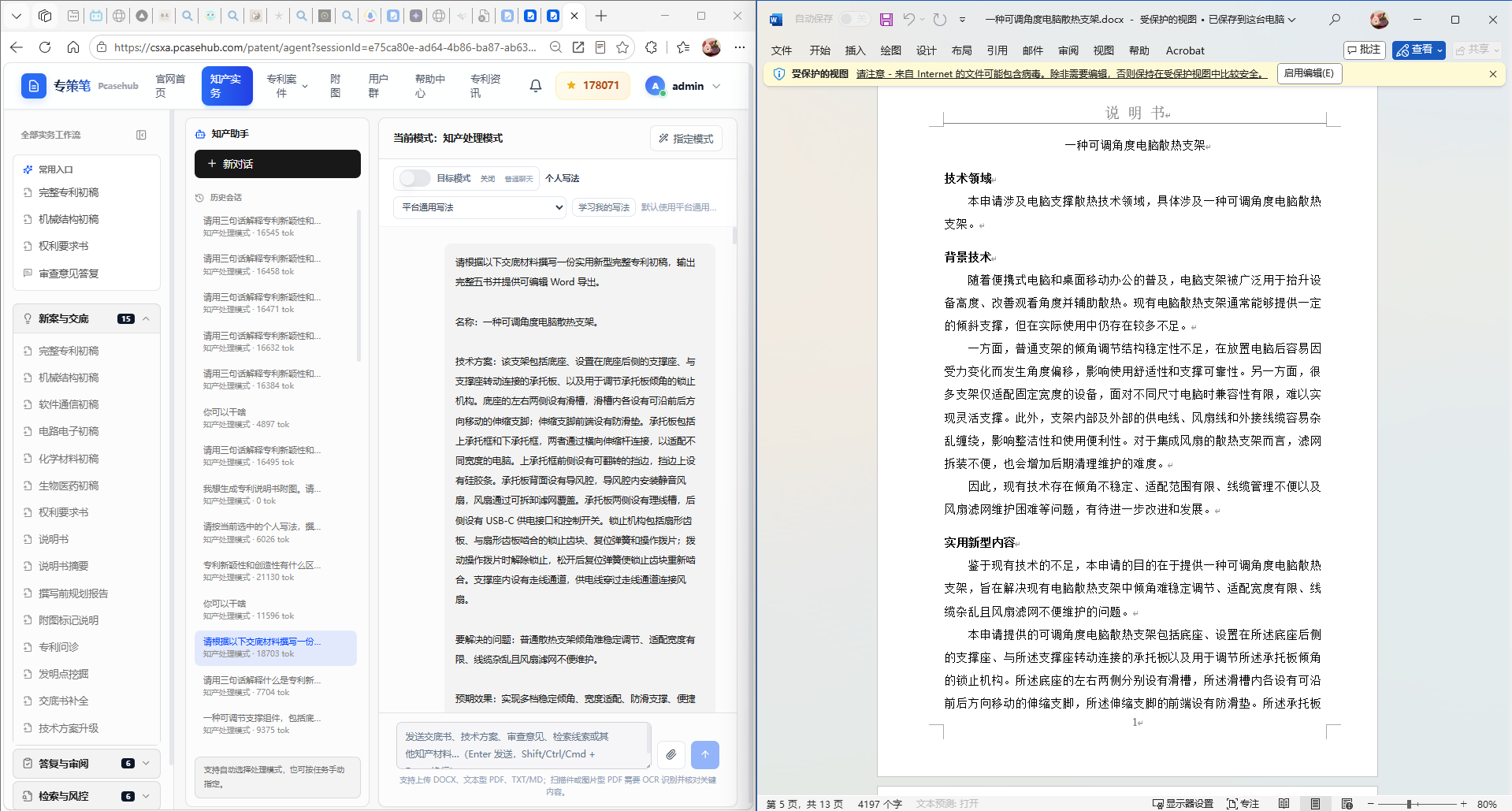 知产实务工作台：粘贴交底材料，生成说明书并导出 Word