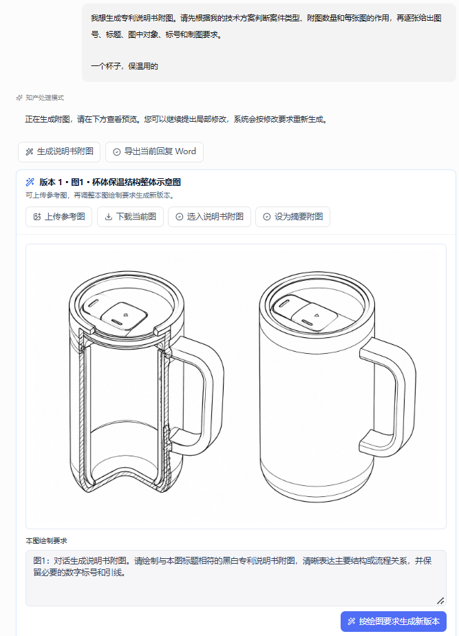 对话生成说明书附图：黑白线稿图，版本管理，可上传参考图继续修改