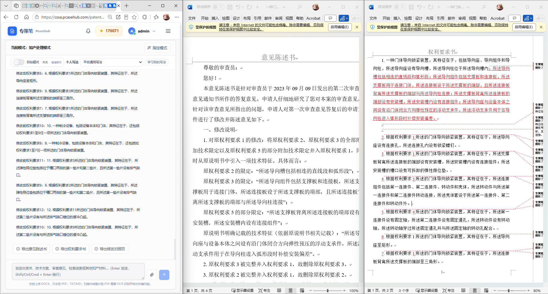 OA 答复：意见陈述书生成，权利要求修改处逐条标注